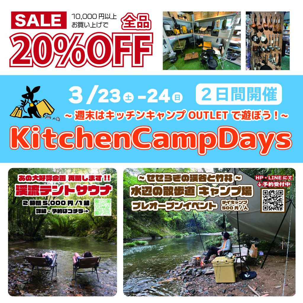 キャンプ用品のアウトレット店　3月オープン　チラシ