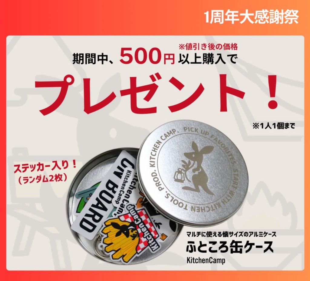 購入特典のふところ缶ケース
