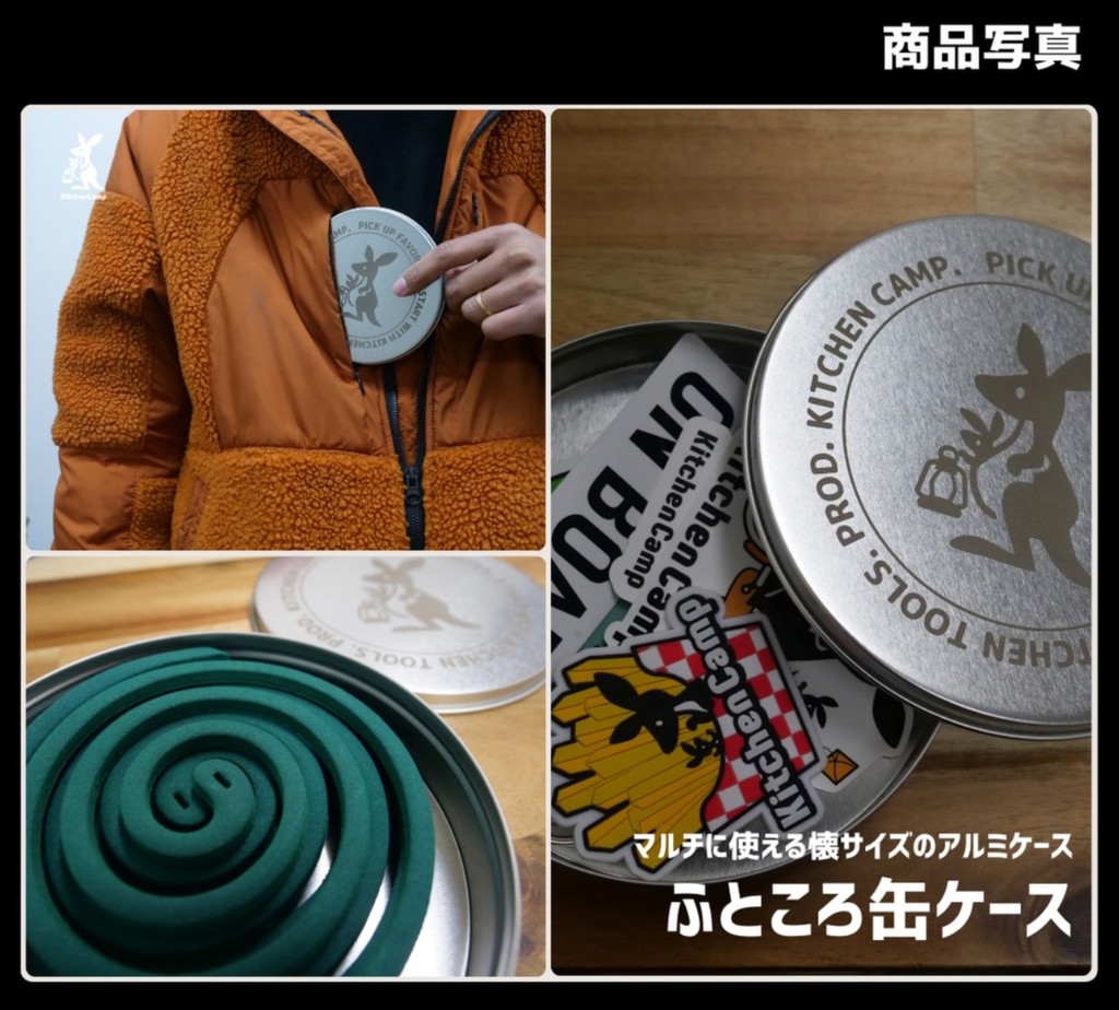 ふところ缶ケースの使用イメージ