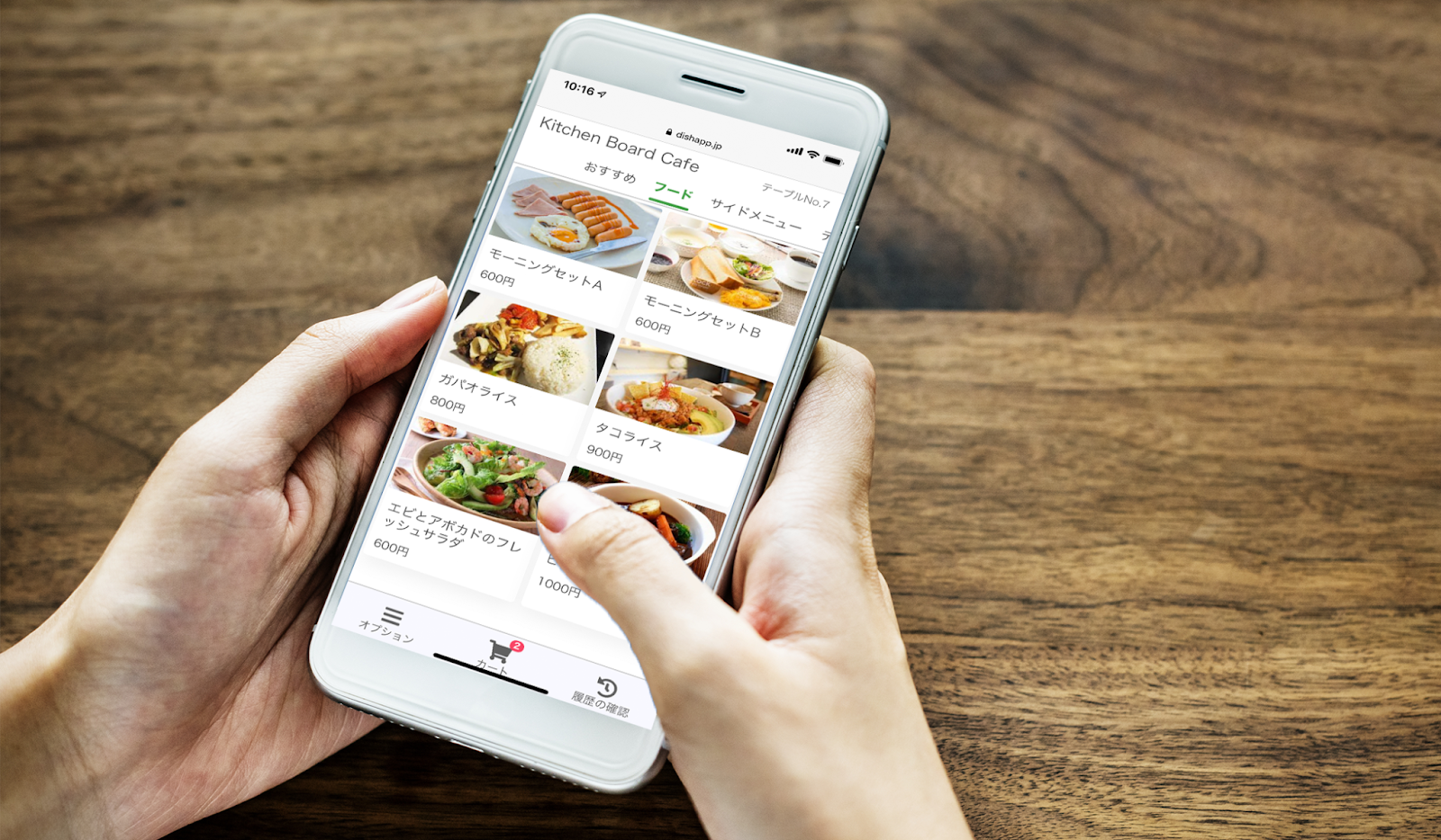 モバイルオーダー Dishapp